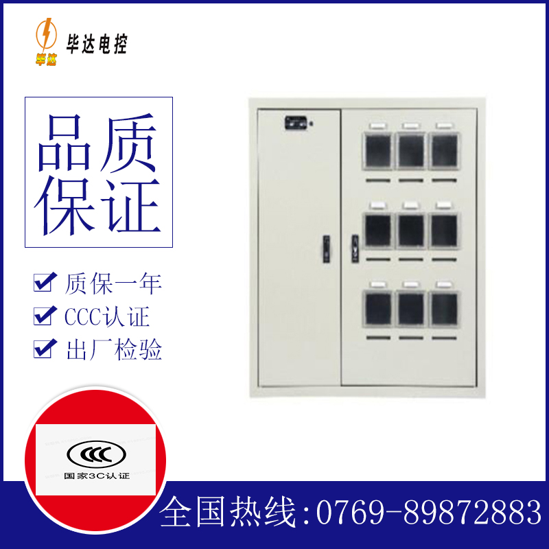 黄流镇电表箱